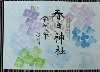 春日神社の御朱印