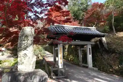 興聖寺（興聖寶林禅寺）の山門・神門