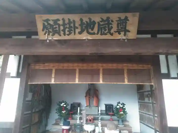 明礬薬師寺の地蔵