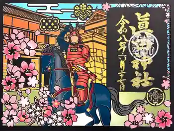 眞田神社の御朱印 2026年06月