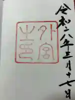 伊勢神宮外宮(豊受大神宮)(三重県)