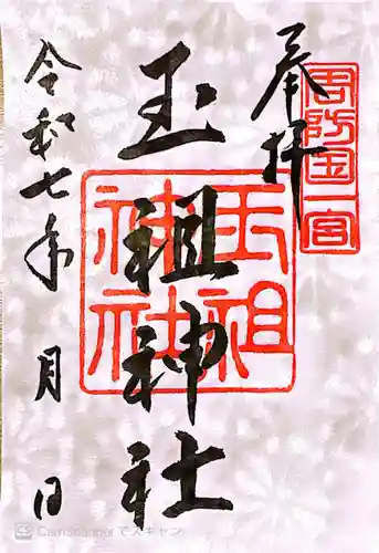 玉祖神社(山口県)