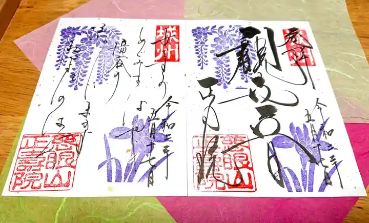 正寿院の御朱印