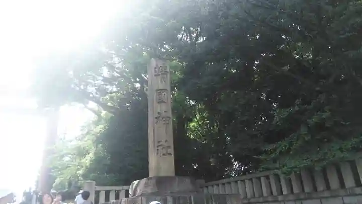 靖國神社のその他建物