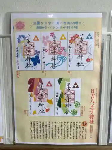 日吉八王子神社のその他建物