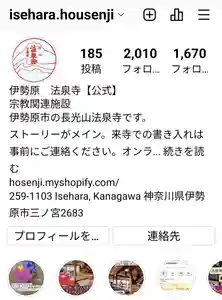 伊勢原 法泉寺(神奈川県)(2022年06月11日(土) 18時54分28秒投稿)