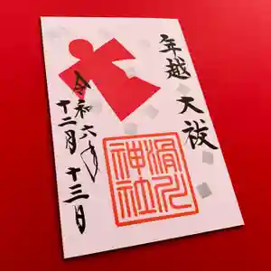 滑川神社 - 仕事と子どもの守り神(福島県) 2024年12月13日(金)〜(2024年12月13日(金) 17時28分57秒投稿)