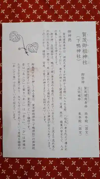 賀茂御祖神社(下鴨神社)の授与品その他