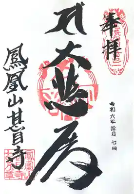 甚目寺(愛知県)