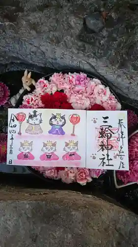 三輪神社の御朱印