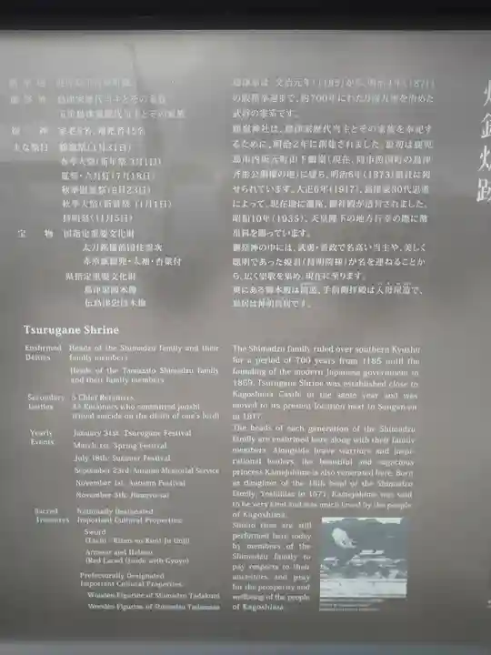 鶴嶺神社(鹿児島県)