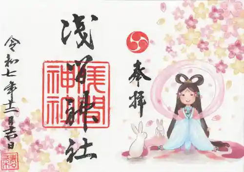 浅間神社(栃木県)