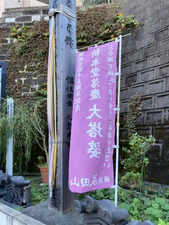 成田山横浜別院延命院のその他建物