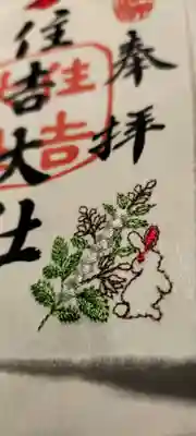 美濃和紙に卯之葉玉串と卯が刺繍されてます