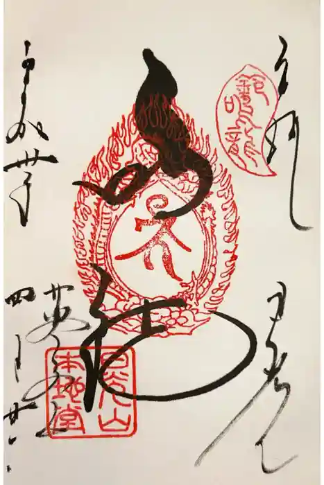 輪王寺薬師堂（本地堂）の御朱印