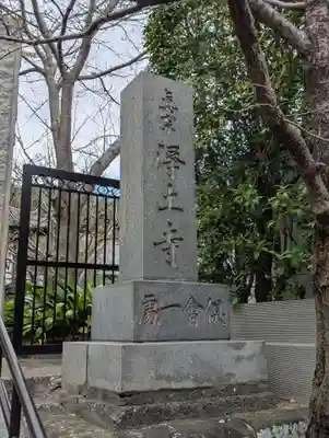 浄土寺(神奈川県)