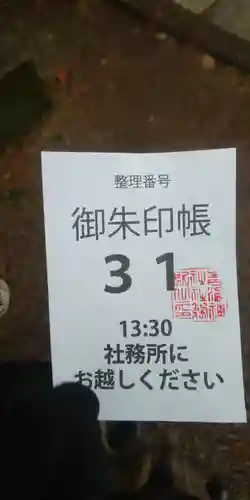 青海神社の授与品その他