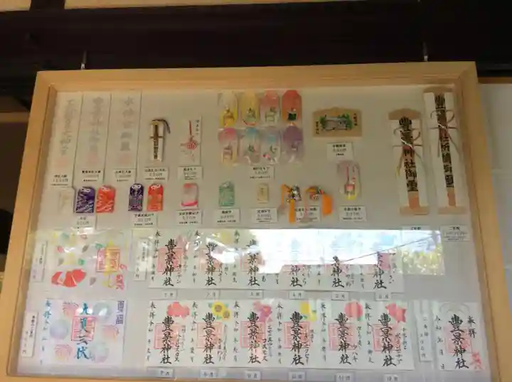 豊景神社の授与品その他