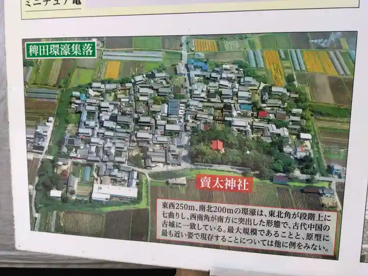 賣太神社(奈良県)