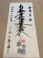 蓮久寺の御朱印