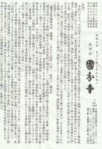 摂津之国 國分寺（金光明四天王護国之寺）(大阪府)