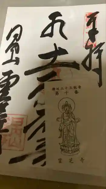 霊芝寺の御朱印