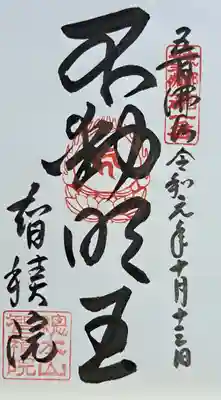  智積院(京都府)