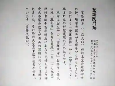 聖護院門跡(京都府)