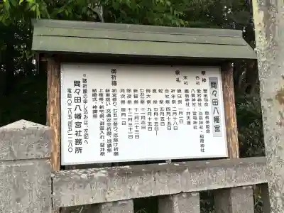 間々田八幡宮の{uncategorized: "未分類", other: "その他", undefined: "問題あり", building: "その他建物", grave: "お墓", sacred_gate: "鳥居", guardian: "狛犬", statue: "像", buddha: "仏像", history: "歴史", nature: "自然", garden: "庭園", animal: "動物", pagoda: "塔", temizu: "手水舎", mountain_gate: "山門・神門", sanctuary: "本殿・本堂", subordinate: "末社・摂社", art: "芸術", scenery: "景色", jizo: "地蔵", ema: "絵馬", goshuin: "御朱印", omikuji: "おみくじ", items: "授与品その他", amulet: "お守り", goshuincho: "御朱印帳", eats: "食事", festival: "お祭り", votive_dance: "神楽", shichigosan: "七五三参", wedding: "結婚式", experience: "体験その他", initially: "初詣", around: "周辺", anti_infection: "感染症対策"}
