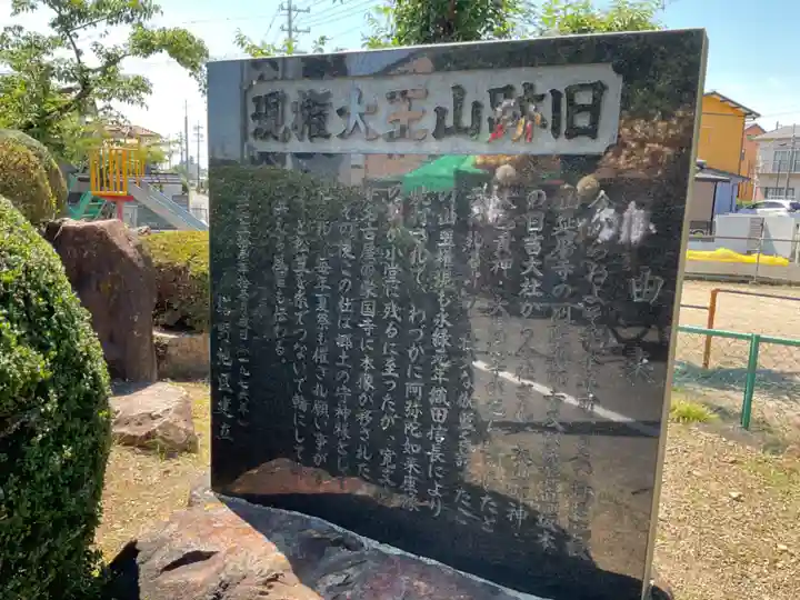 山王大権現(愛知県)