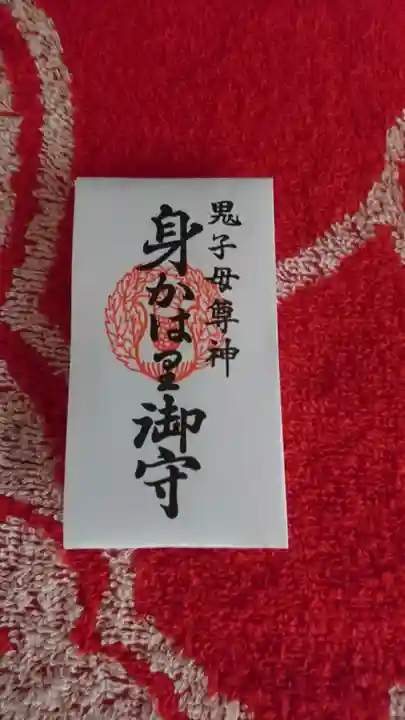 見河山 妙雲寺のお守り