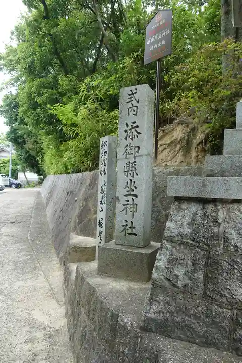 添御縣坐神社のその他建物