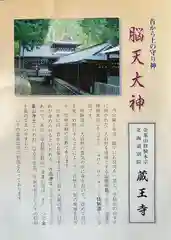 脳天大神　蔵王寺（金峯山修験本宗 北海道別院）(北海道)