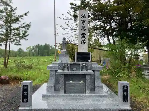 妙宣寺(北海道)