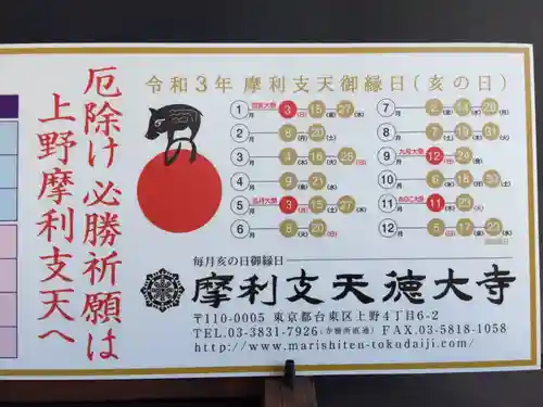 摩利支天 徳大寺のその他建物