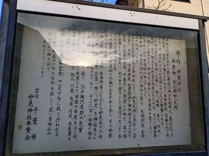 妙見神社(千葉県)