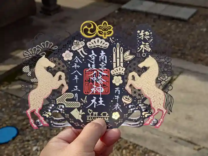 南宮宇佐八幡神社(脇浜神社)(兵庫県)