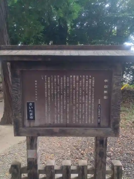 中山神社(埼玉県)
