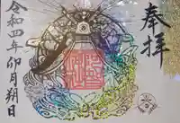 阿智神社の御朱印