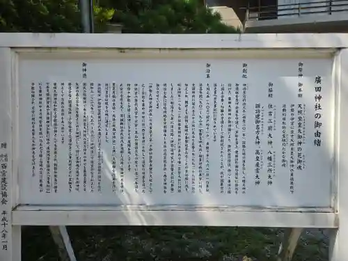 廣田神社(兵庫県)