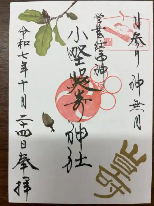 月参りの御朱印をいただきました