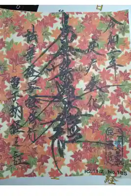 11月電子納経御主題