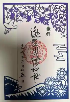 滝野川八幡神社(東京都)