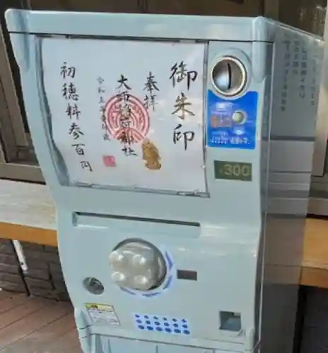 大師稲荷神社(神奈川県)