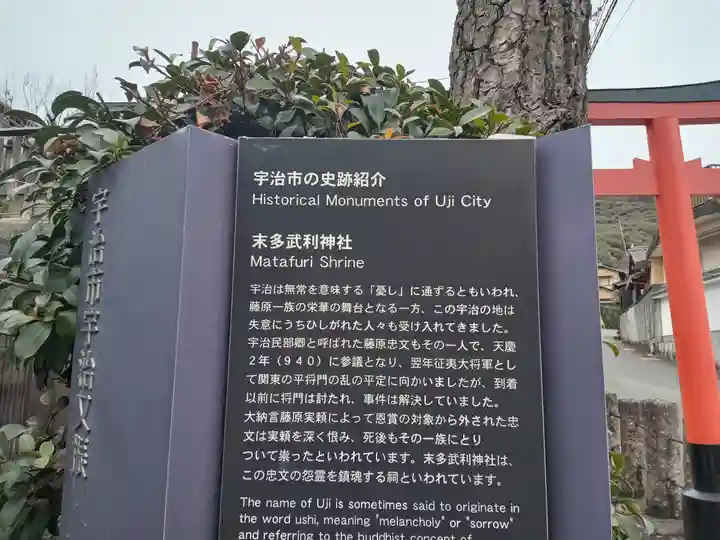 末多武利神社(京都府)