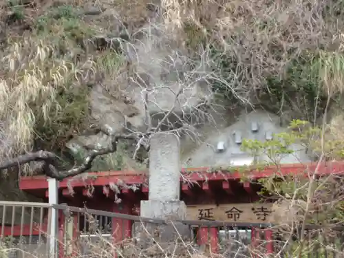 延命寺(神奈川県)