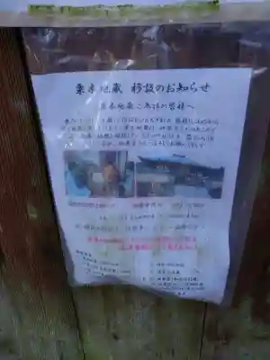 栗木地蔵堂跡の{uncategorized: "未分類", other: "その他", undefined: "問題あり", building: "その他建物", grave: "お墓", sacred_gate: "鳥居", guardian: "狛犬", statue: "像", buddha: "仏像", history: "歴史", nature: "自然", garden: "庭園", animal: "動物", pagoda: "塔", temizu: "手水舎", mountain_gate: "山門・神門", sanctuary: "本殿・本堂", subordinate: "末社・摂社", art: "芸術", scenery: "景色", jizo: "地蔵", ema: "絵馬", goshuin: "御朱印", omikuji: "おみくじ", items: "授与品その他", amulet: "お守り", goshuincho: "御朱印帳", eats: "食事", festival: "お祭り", votive_dance: "神楽", shichigosan: "七五三参", wedding: "結婚式", experience: "体験その他", initially: "初詣", around: "周辺", anti_infection: "感染症対策"}