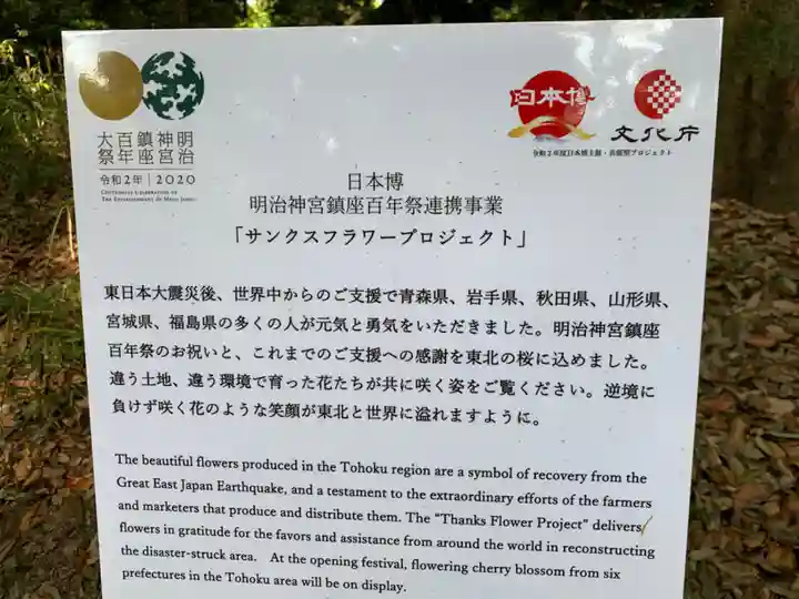 明治神宮の歴史