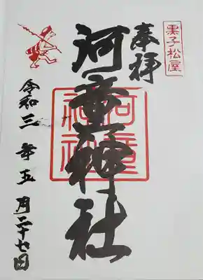 一度受印済みですがもちろん今回も拝受w