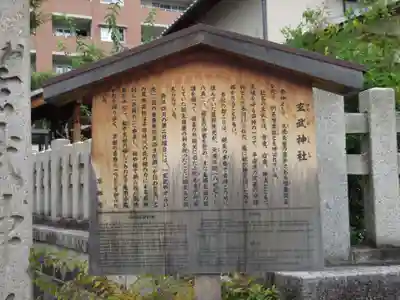玄武神社の歴史